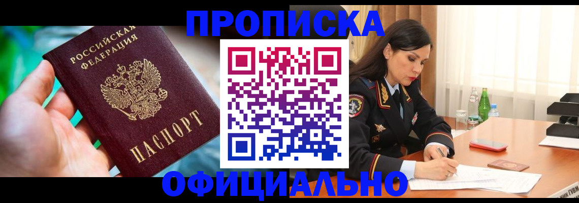 прописка паспорт в Чебоксарах