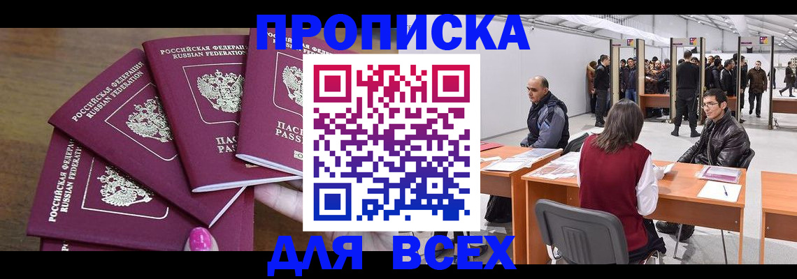 прописка 2025 в Чебоксарах